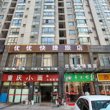 常州优优快捷旅店纺织学院店酒店提供图片