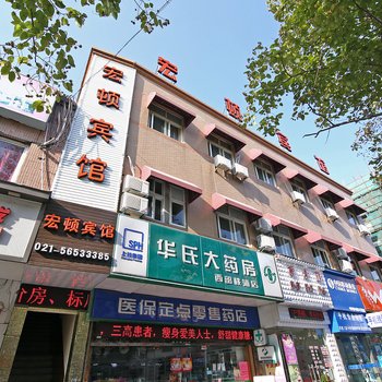 上海宏顿宾馆