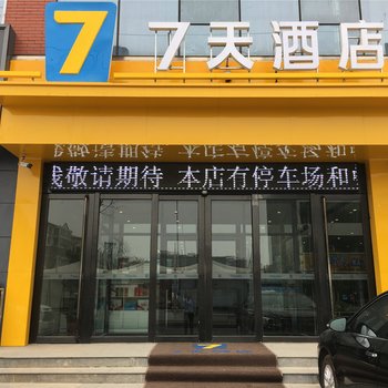 7天酒店(邢台清河泰山路店)酒店提供图片