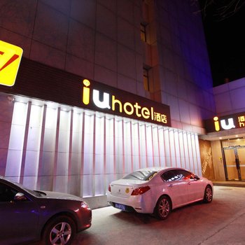 IU酒店(天津友谊路梅江会展店)