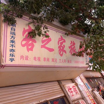 砚山客之家旅馆酒店提供图片