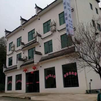 婺源沐心居客栈酒店提供图片