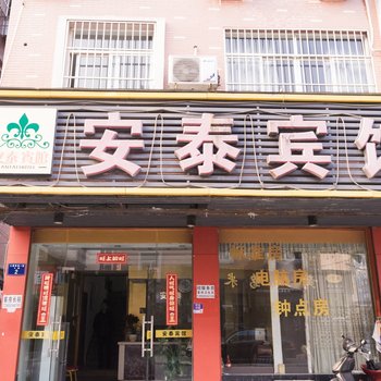 安泰旅馆（九堡家苑店）