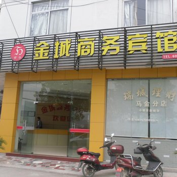 开化马金金诚宾馆酒店提供图片