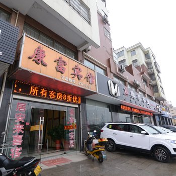 句容康富宾馆酒店提供图片