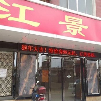 玉林江景酒店酒店提供图片