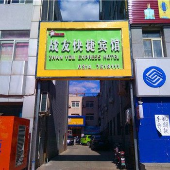 战友快捷宾馆(围场木兰中路店)酒店提供图片