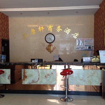 攀秓花汉唐轩商务酒店酒店提供图片