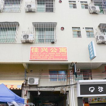 佛山佳兴公寓酒店提供图片