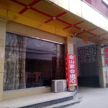 淮滨紫金山宾馆酒店提供图片