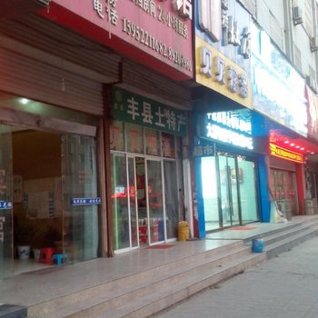 丰县飞洋宾馆酒店提供图片