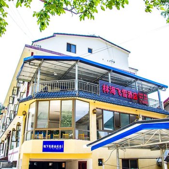 峨眉山林海飞雪酒店