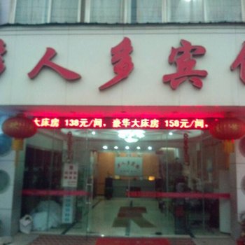 武汉多人多宾馆