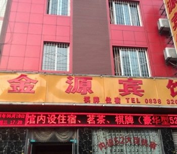 德阳罗江金源宾馆酒店提供图片