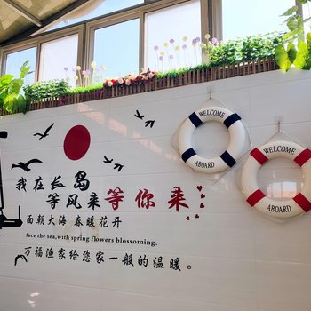 长岛万福渔家