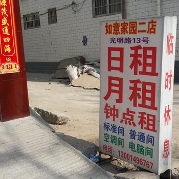 石家庄如意家园二店