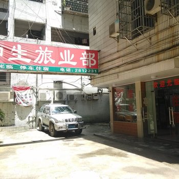 韶关翁源和生旅业酒店提供图片