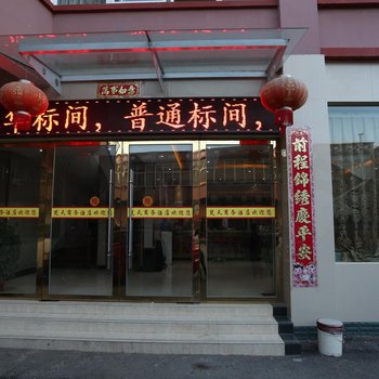 楚天商务酒店（香格里拉康巴路店）酒店提供图片