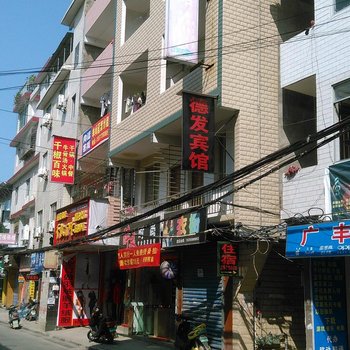桂林德发宾馆
