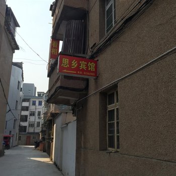三门思乡宾馆
