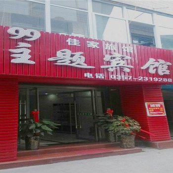 临汾99主题宾馆酒店提供图片