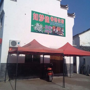 建德新叶如梦佳宾馆酒店提供图片