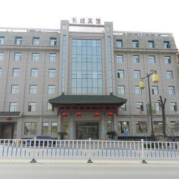 临潼长城宾馆
