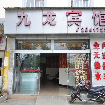 玉溪九龙宾馆