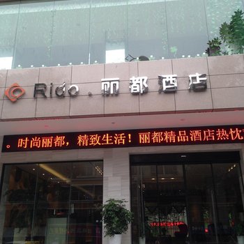 宜昌丽都酒店(宜昌市二中)酒店提供图片