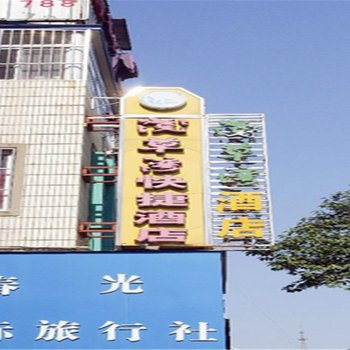 浅草湾休闲酒店(蚌埠朝阳路店)