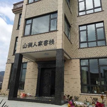 象山山涧人家客栈酒店提供图片