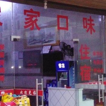 宁远九嶷山瑶家招待所酒店提供图片