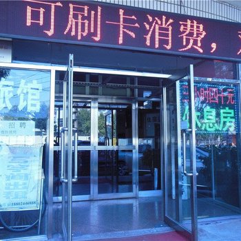 沈阳军友旅馆酒店提供图片