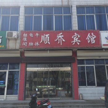 青州顺乔宾馆酒店提供图片