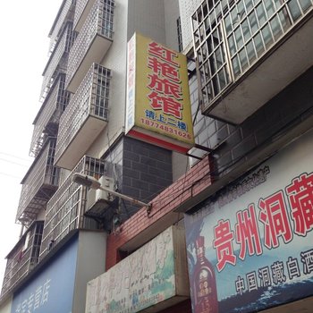 长沙红艳旅馆