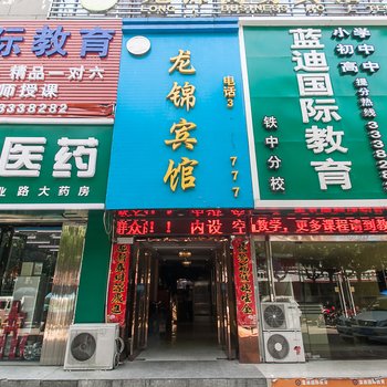 蚌埠龙锦商务宾馆