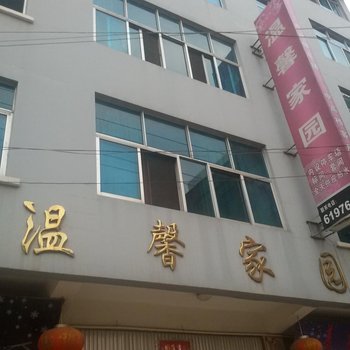 弥勒温馨家园宾馆酒店提供图片