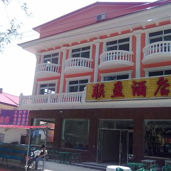 北戴河联盈酒店