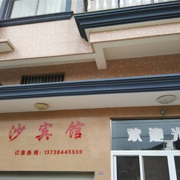 象山金沙宾馆