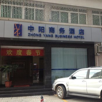 揭阳中阳商务酒店酒店提供图片