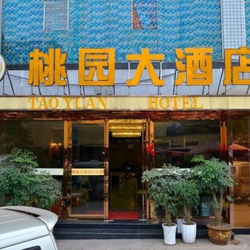 宜宾桃园大酒店