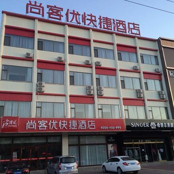 尚客优快捷酒店(沧州河间城垣东路店)酒店提供图片