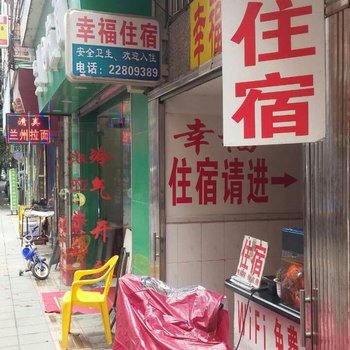 广州幸福住宿