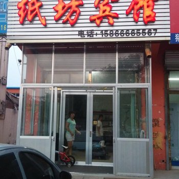 阳信纸坊旅馆酒店提供图片