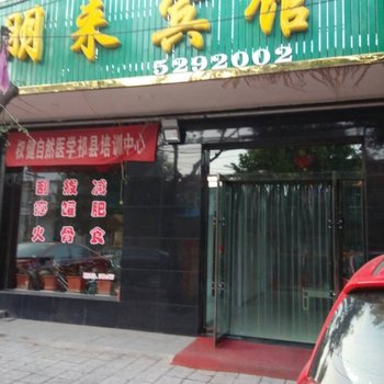 祁县朋来宾馆酒店提供图片