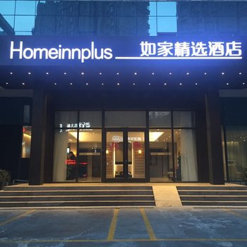 如家精选酒店（青岛银川西路软件园店）