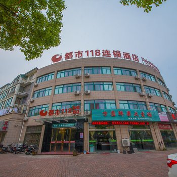都市118(兴化英武南路店)