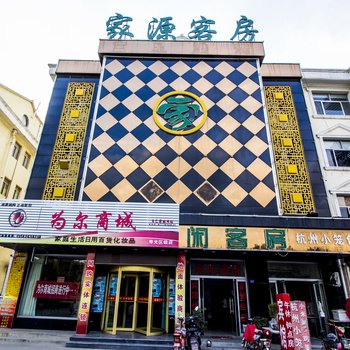 潍坊家源客房酒店提供图片