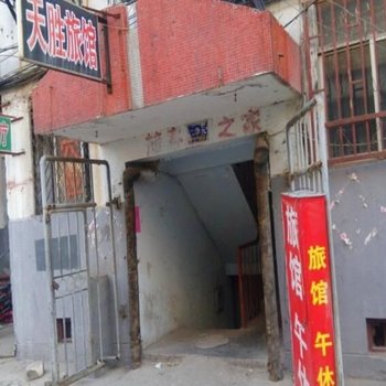 博山天胜旅馆
