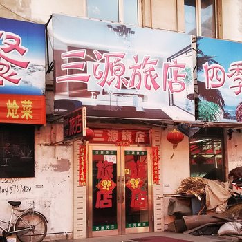齐齐哈尔三源旅店